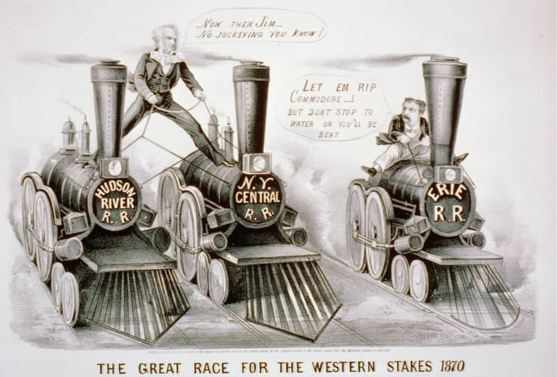 Вандербильт потратил на скупку акций корпорации Erie Railroad не один миллион долларов, пока не понял, что ее молодые управленцы Джеймс Фиск и Джей Гулд надували его, ежедневно печатая акции в подвале корпорации