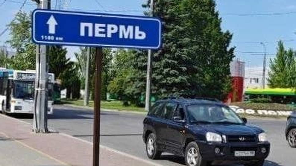 В Пензе появился дорожный указатель «Пермь»