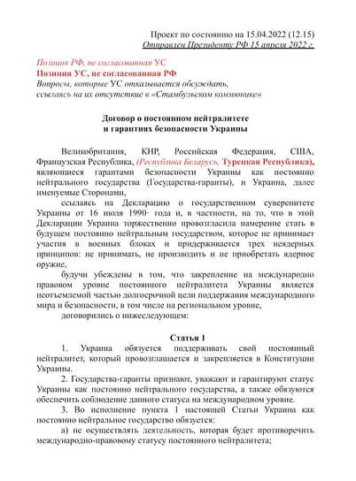 15 июня газета The New York Times опубликовала, как утверждается, согласованные в 2022 году на российско-украинских переговорах проекты мирного договора. Обсуждение документов велось с февраля по апрель 2022 года