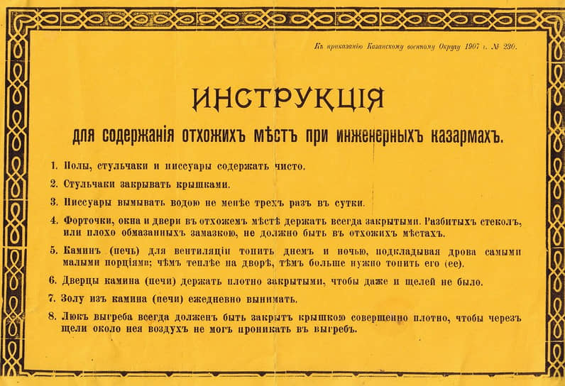 Военный быт строго регламентирован. Даже — и особенно — в вопросах гигиены. И так было устроено с давних пор. На фото — инструкция 1907 года