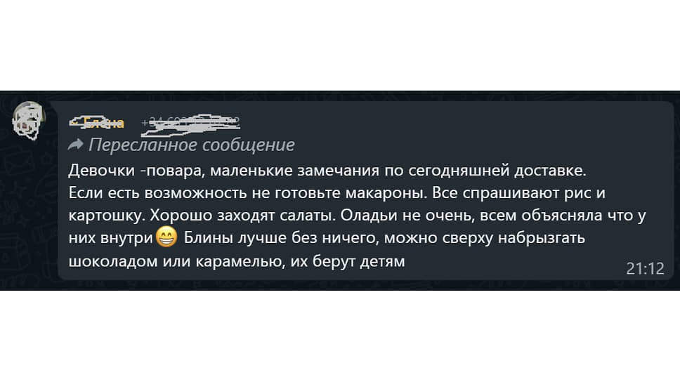 Скриншот из чата русскоязычных волонтеров, которые помогают пострадавшим от наводнения