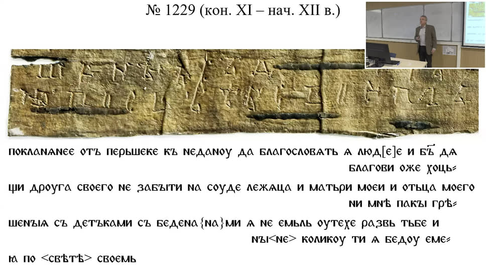 В грамоте №1229 описана личная драма некоей Перешки. Но подробностей, как всегда у археологов, не хватает