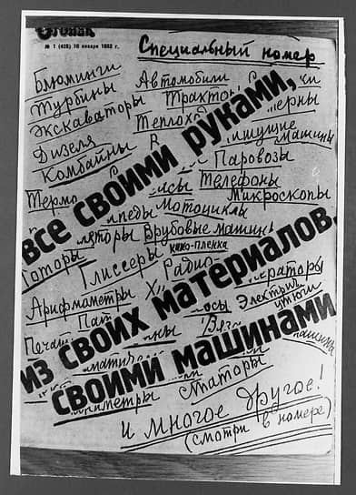 Авторов №1 в 1932-м явно занимали проблемы импортозамещения