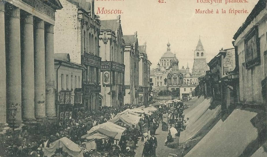 Толкучий рынок в Москве, 1900-е