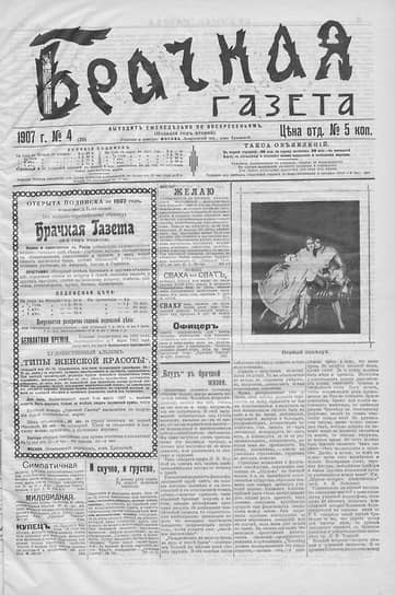 «Брачная газета», 1907