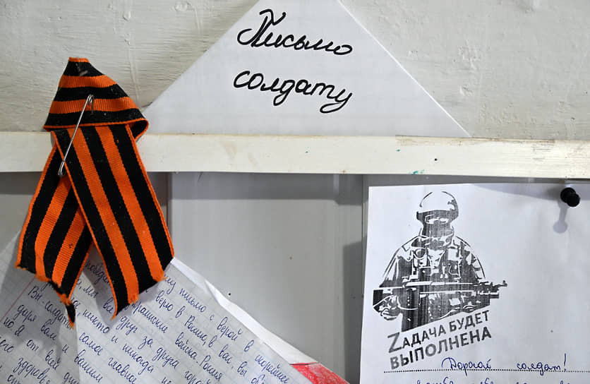 Письма солдатам и георгиевская ленточка