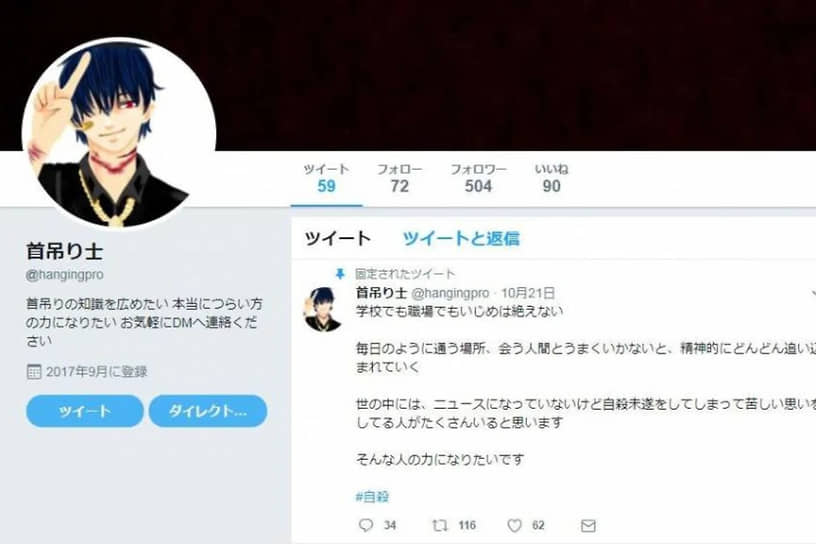 Такахиро Сираиси знакомился со своими будущими жертвами в Twitter, предлагая тем помочь в самоубийстве или свести счеты с жизнью вместе с ним. Так он заманивал их к себе домой, где затем насиловал, убивал и грабил