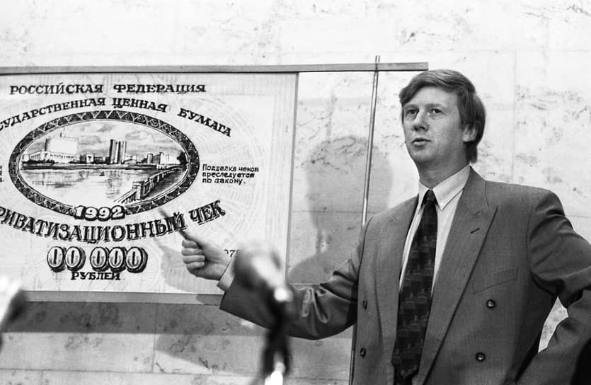 Председатель Государственного комитета по управлению госимуществом Анатолий Чубайс