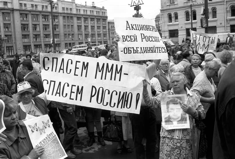 Митинг в поддержку МММ у памятника героям Плевны в Москве