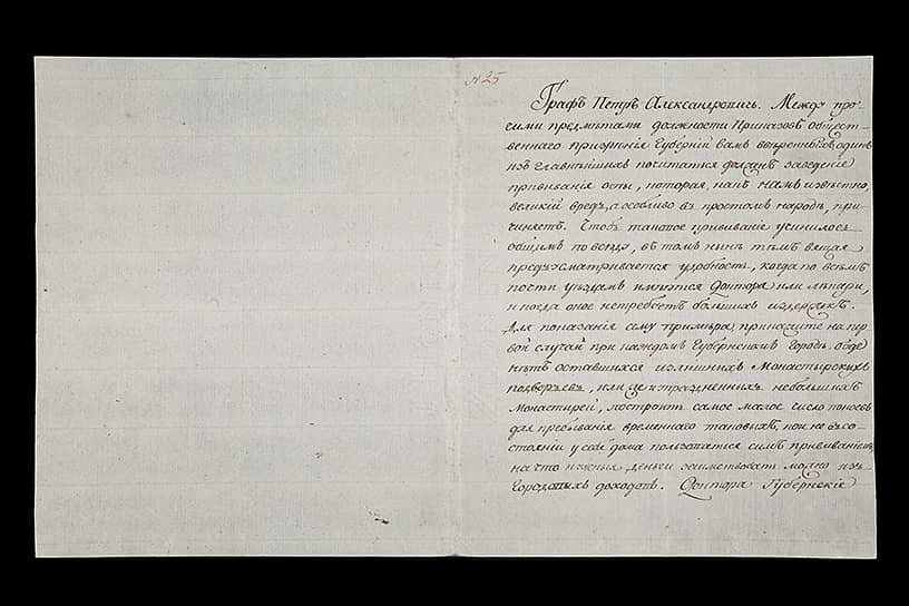 Письмо Екатерины II о необходимости вакцинации от черной оспы, посланное графу Румянцеву в октябре 1768 года