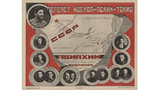 Великий Дальневосточный перелет
