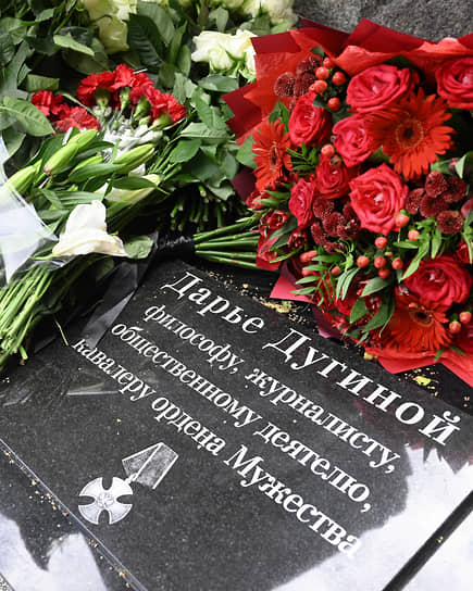 Дарья Дугина погибла 20 августа 2022 года, когда в ее автомобиле в Подмосковье сработало взрывное устройство
