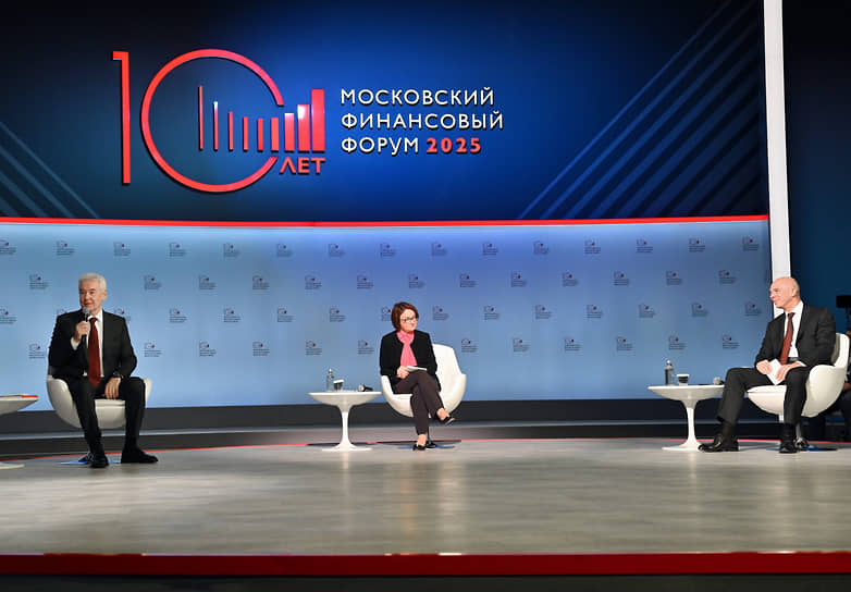 Участники Московского финансового форума: Сергей Собянин, Эльвира Набиуллина, Антон Силуанов