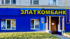 Зэка из Златкомбанка