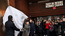 В Москве открыли памятник Юрию Любимову