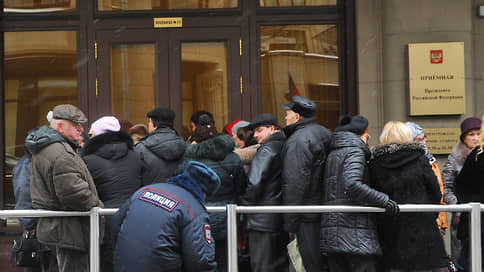 Выше-то уже некуда // Ъ выяснил, с какими проблемами россияне приходят в приемную президента