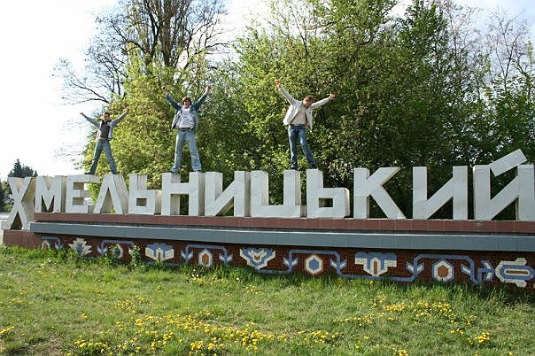 1954 год. Город Проскуров переименован в Хмельницкий, Каменец-Подольская область - на Хмельницкую