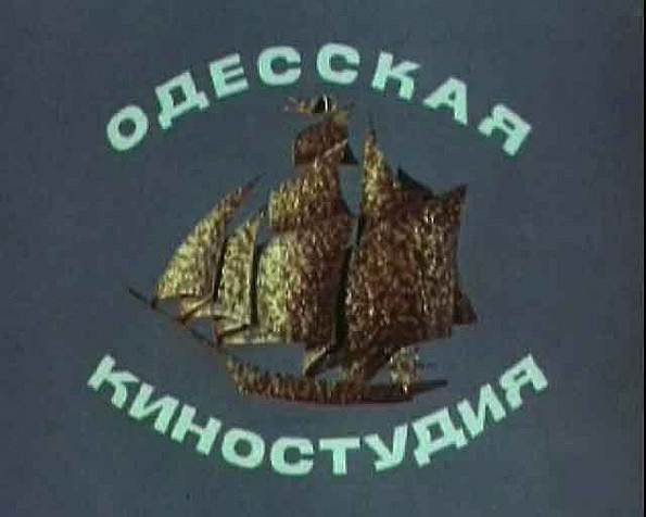 1955 год. Создана Одесская киностудия художественных фильмов