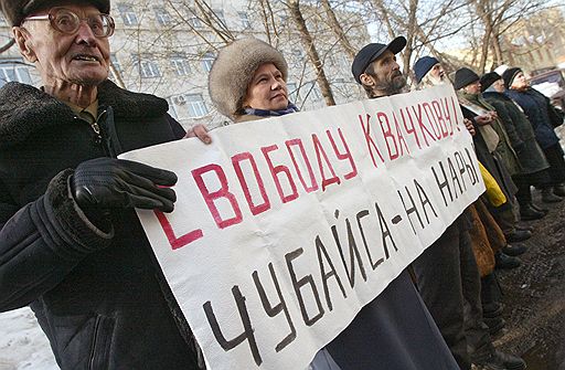 2006 год. Слушания по уголовному делу полковника ГРУ в отставке Владимира Квачкова, обвиняемого в покушении на главу РАО &amp;quot;ЕЭС России&amp;quot; Анатолия Чубайса, состоялись в Московском областном суде. Митинг в защиту Владимира Квачкова прошел у здания суда