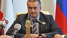 Сергей Аксенов избавился от лишних министров