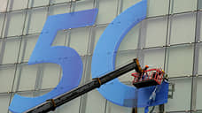 5G взвесили на весах прогресса