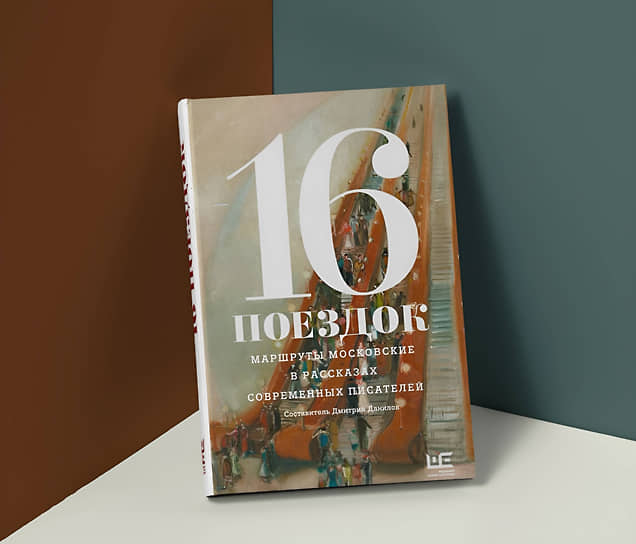 Пассажирская повесть