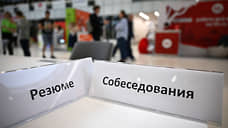 На рынке труда соискателям становится теснее