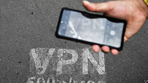 За VPN без экстремизма // Новые запреты в интернете россияне оценили разнонаправленно