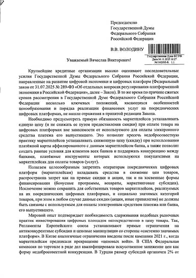 Обращение руководителей банков