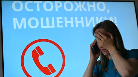 КС попросил не брать трубку // Жертвы телефонных мошенников теперь могут подавать гражданские иски по месту жительства