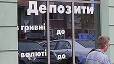 Депозиты вернулись домой