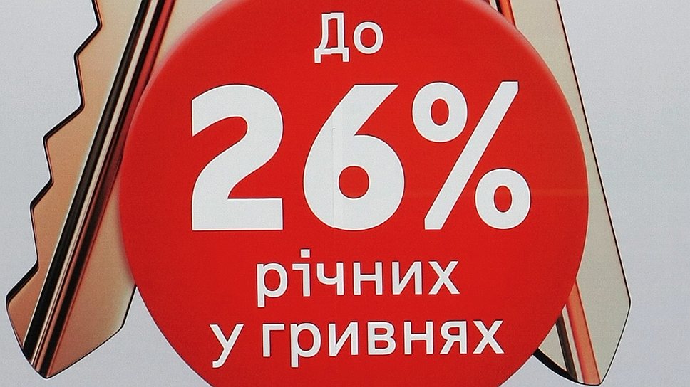 В прошлом году даже крупные банки привлекали гривневые вклады под 25–27% годовых