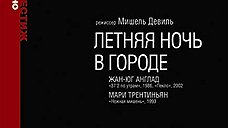 "Летняя ночь в городе"