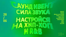 Хип-хоп в джазовом звучании на первом концерте серии «Сила звука»