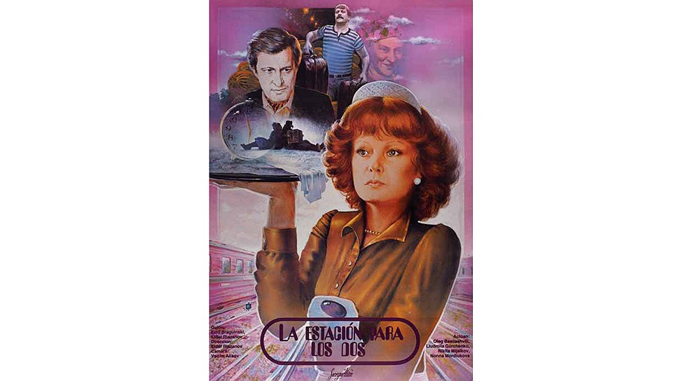 Рекламный плакат мелодрамы «Вокзал для двоих», 1983.