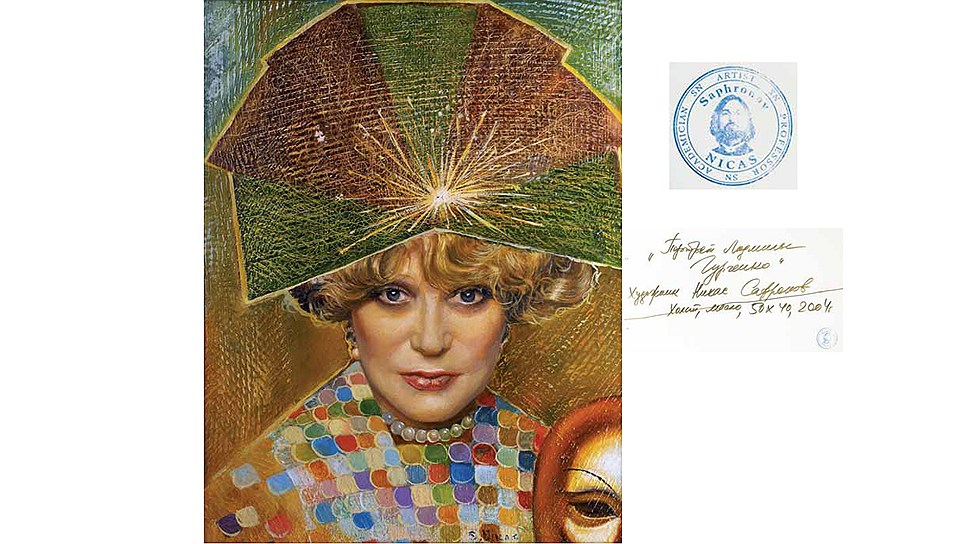 Портрет Людмилы Гурченко. Никас Сафронов. 2004.