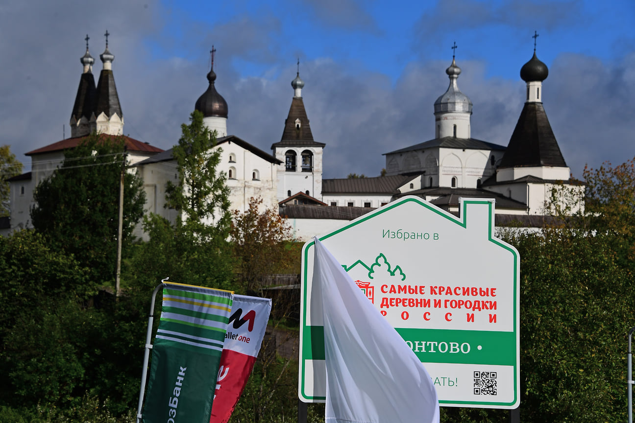 Табличка &quot;Самые красивые деревни и городки России&quot; в деревне Ферапонтово