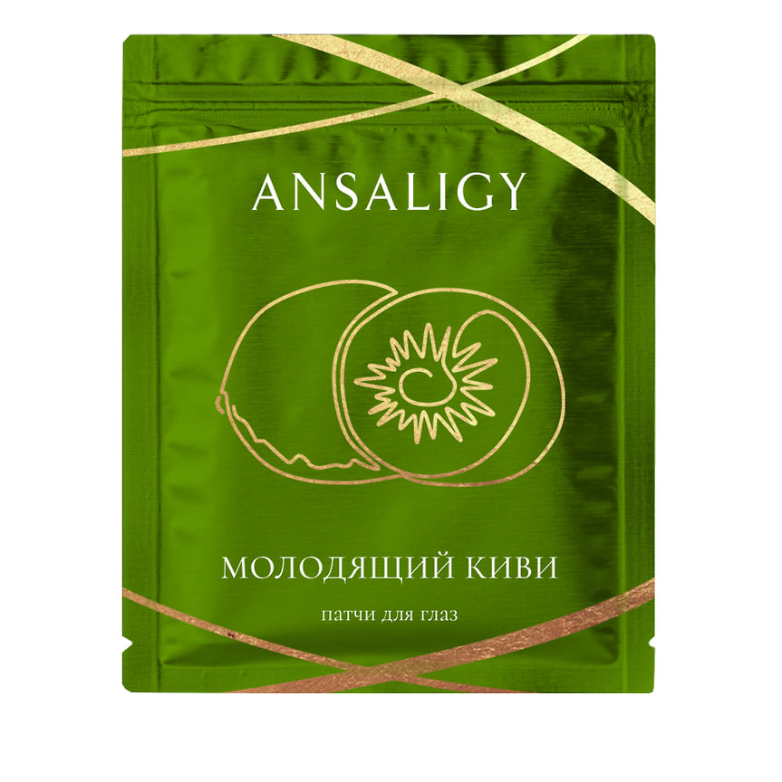 Патчи для глаз «Молодящий киви», Ansaligy