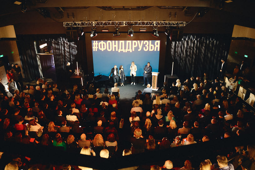 Мероприятия фонда «Друзья»