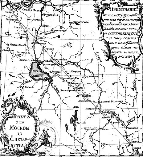 Перспективная дорога между столицами, придуманная Петром I, долгие годы оставалась недостижимой перспективой