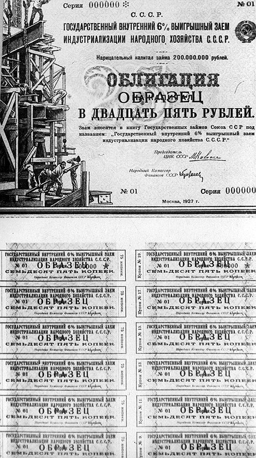 В 1920-х годах отдельные граждане еще верили, что облигации госзаймов помогут им жить лучше и веселее 
