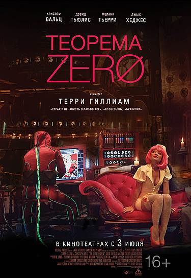 &quot;Теорема Зеро&quot; (2014). Режиссер Терри Гиллиам. В ролях: Кристоф Вальтц, Мелани Тьерри, Дэвид Тьюлис, Лукас Хеджес, Мэтт Деймон, Тильда Суинтон. Продюсеры: Николя Шартье, Дин Занук. MediaPro Studios, Voltage Pictures, The Zanuck Company, Zanuck Independent. Великобритания, Румыния, 107 мин. Бюджет $13,5 млн