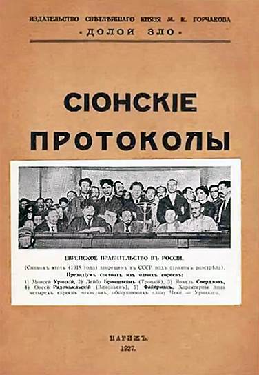 Если Сергей Нилус помещал &quot;Протоколы&quot; в эсхатологический контекст, то антибольшевистские агитаторы объявили революцию тем самым заговором, о котором говорится в &quot;Протоколах&quot; 
