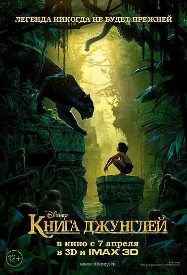 &quot;Книга джунглей&quot;, 2016. Режиссер: Джон Фавро. В ролях: Нил Сетхи, Скарлетт Йоханссон, Идрис Эльба, Кристофер Уокен, Билл Мюррей, Бен Кингсли, Джанкарло Эспозито, Лупита Нионго. Продюсеры: Джон Фавро, Бригхэм Тэйлор. Walt Disney Pictures. США, 106 мин. Бюджет: неизвестен