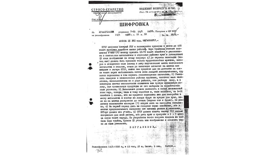 Шифровка от 14 января 1930 года бывшего ответственного сотрудника органов ВЧК-ОГПУ и секретаря Северного краевого комитета ВКП(б) С. А. Бергавинова (1899–1937) секретарю ЦК ВКП(б) Л. М. Кагановичу (1893–1991) о согласии членов бюро крайкома принять для эксплуатации в «ненаселенных районах» края 50–70 тыс. «кулацких» семей и «дать им голодные нормы снабжения».