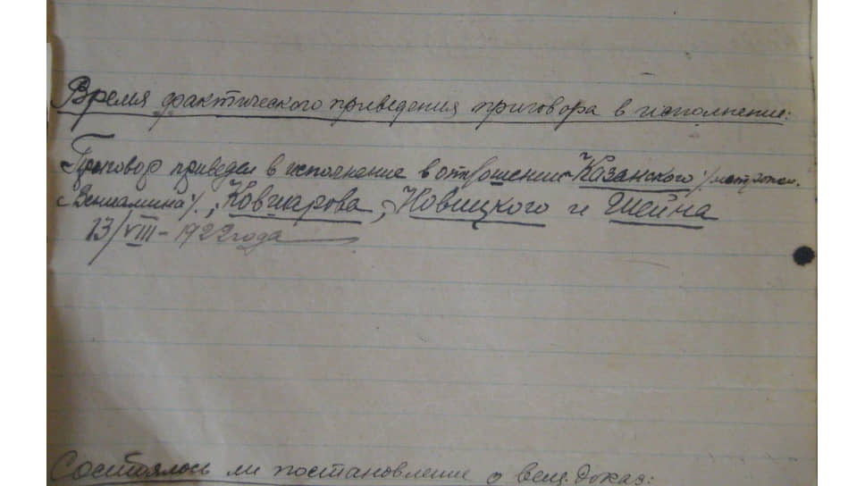 Документ с отметкой об исполнении приговора ЦГА СПб. Ф. Р-2411. Оп. 2. Д. 29. Л. 478м об.