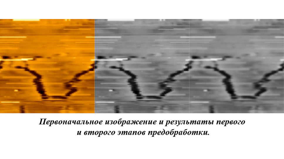 Первоначальное изображение и результаты первого и второго этапов предобработки