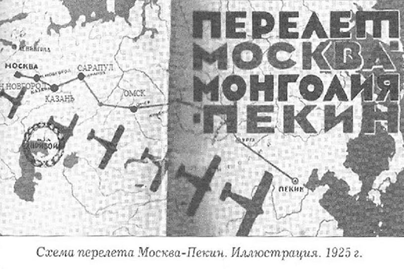 Самолет, участвующий в экспедиции Москва-Монголия-Китай