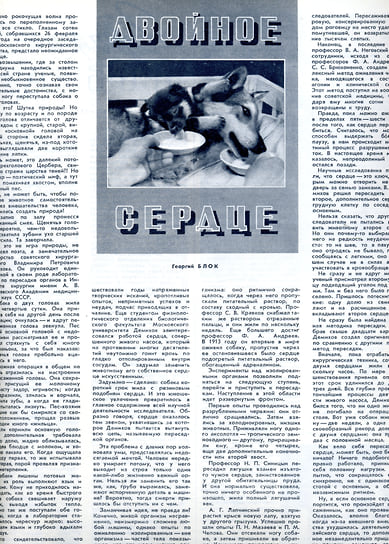 Журнал `Огонек`. На фото: собака с двумя головами