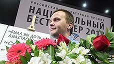 Премию «Национальный бестселлер» получил Алексей Сальников